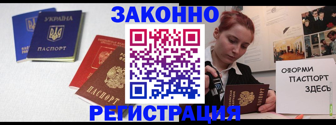 прописка для школы в Удачном